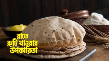 রাতে রুটি খাওয়ার উপকারিতা ৮টি উপকারিতা