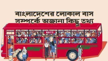 বাংলাদেশের লোকাল বাস সম্পর্কে যে ১০টি গুরুত্বপূর্ণ তথ্য আপনি জানেন না
