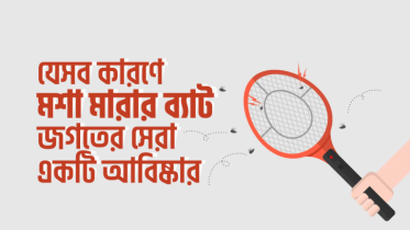 যে ৬টি কারণে মশা মারার ব্যাট জগতের সেরা আবিষ্কারগুলোর মধ্যে একটি