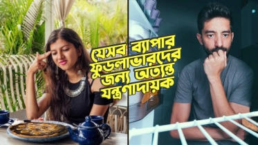 যে ৭টি ব্যাপার ফুড লাভারদের জন্য অত্যন্ত যন্ত্রণাদায়ক