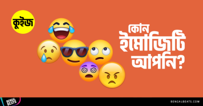 Quiz : উত্তর দিয়ে জেনে নিন কোন ইমোজিটি আপনার মাঝে লুকিয়ে আছে