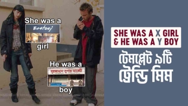 She Was A X Girl And He Was A Y Boy টেমপ্লেটে ৯টি মিম