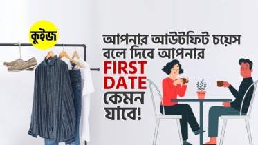 Quiz: আপনার আউটফিট চয়েস বলে দিবে আপনার First Date কেমন যাবে?