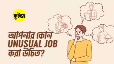 Quiz: Pizza নিয়ে কিছু প্রশ্নের উত্তর দিয়ে জেনে নিন আপনার কোন unusual job করা উচিত