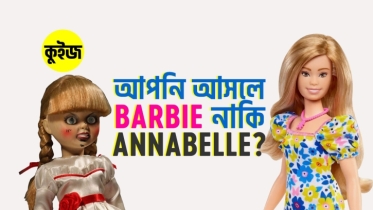 Quiz: পার্সোনালিটি অনুযায়ী আপনি আসলে Barbie নাকি Annabelle? এই কুইজ খেললেই উত্তর পেয়ে যাবেন!