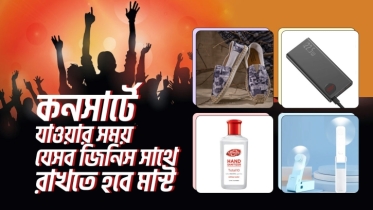 কনসার্টে যাওয়ার সময় যেসব জিনিস সাথে রাখতে পারেন