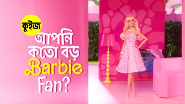 Quiz: আপনি কতো বড় Barbie Fan? কুইজটি খেলে জেনে নিন আপনার স্কোর!