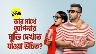 Quiz: পছন্দের সিনেমা সিলেক্ট করে জেনে নিন কার সাথে আপনার মুভি দেখতে যাওয়া উচিত!