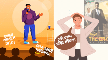 যে ৮ ধরণের মানুষ আসল জিনিস খুঁজতে গিয়ে লাইফে বারবার ঠকছে