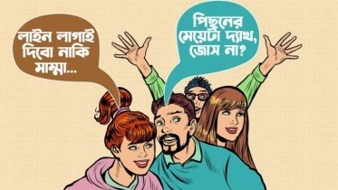 যে ৮টি ব্যাপারে বুঝবেন সে আপনাকে পছন্দ করে তবে ‘As a friend’