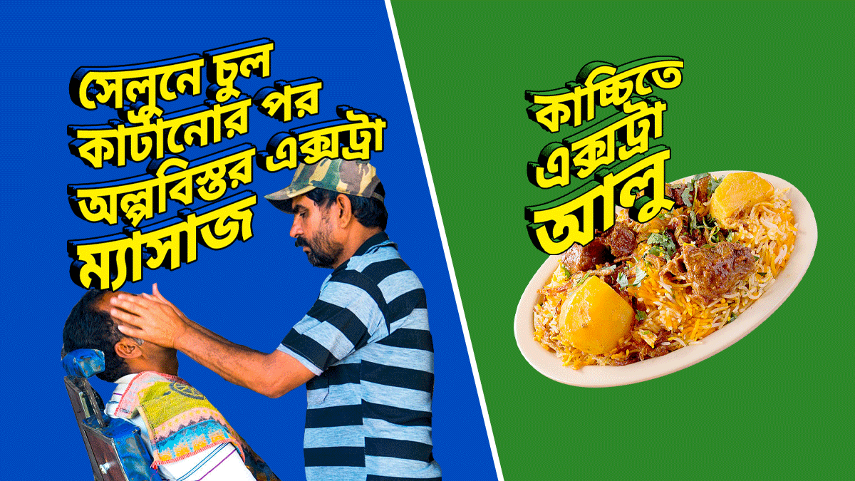 যে জিনিসগুলি আমাদের জীবনে এক্সট্রা ফুর্তি নিয়ে আসে যে জিনিসগুলি আমাদের জীবনে এক্সট্রা ফুর্তি নিয়ে আসে
