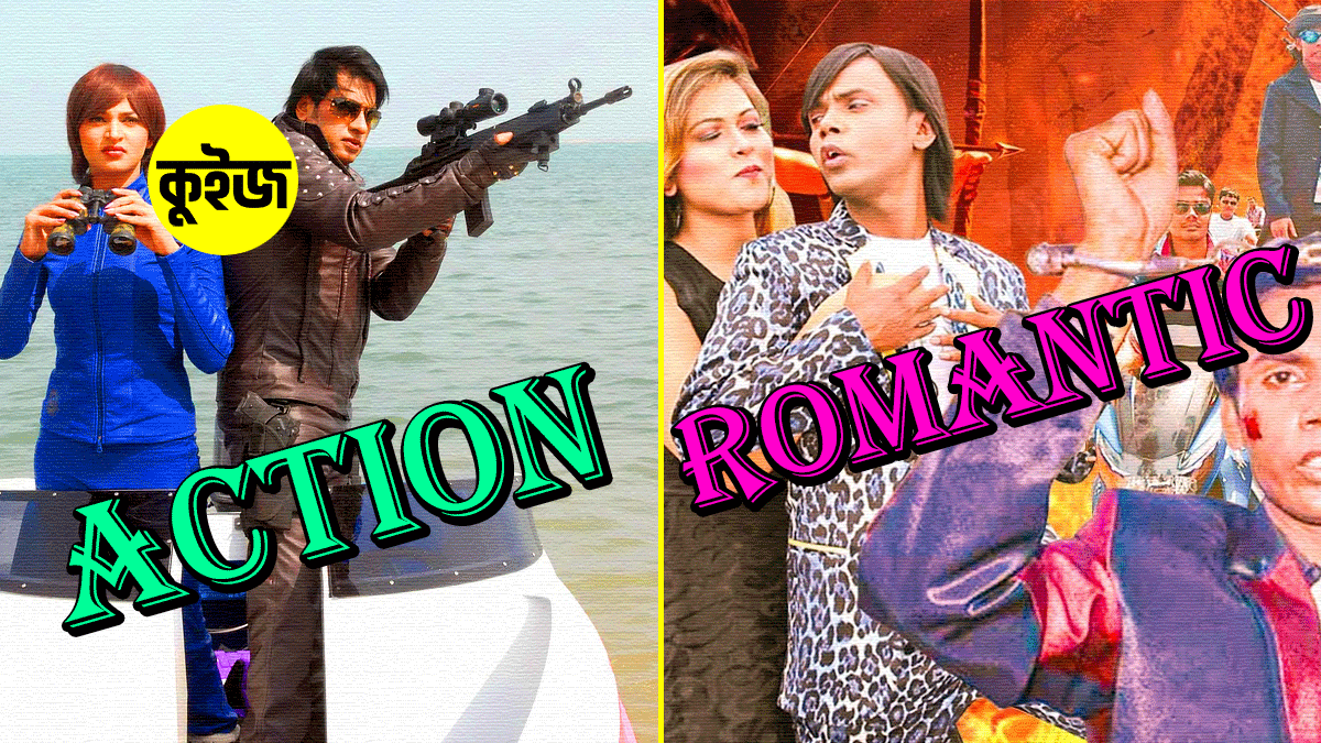 Quiz: পছন্দমতো বেছে নিন আর আমরা বলে দেবো আপনার কোন সিনেমার প্রযোজক হওয়া উচিত Quiz: পছন্দমতো বেছে নিন আর আমরা বলে দেবো আপনার কোন সিনেমার প্রযোজক হওয়া উচিত