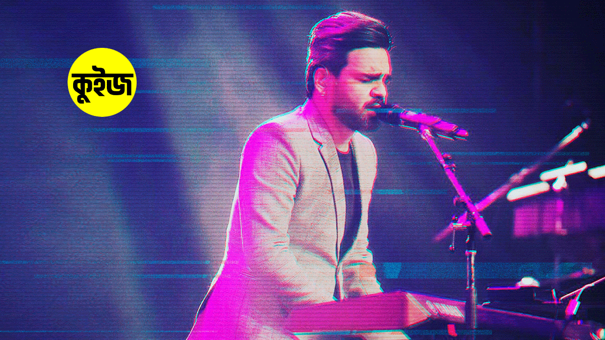 Quiz: জেনে নিন হাবিব ওয়াহিদের কোন গানটি আপনার On Loop – এ শোনা উচিত Quiz: জেনে নিন হাবিব ওয়াহিদের কোন গানটি আপনার On Loop – এ শোনা উচিত
