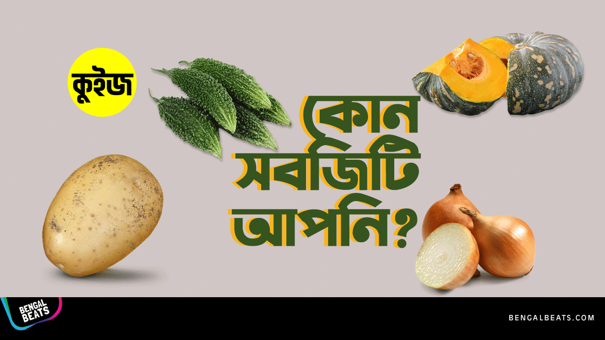 Quiz: খাবার-দাবার বেছে নিয়ে জেনে নিন কোন সবজিটি আপনি