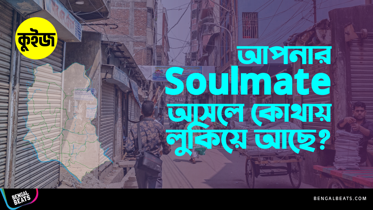 Quiz: জেনে নিন আপনার Soulmate আসলে কোথায় লুকিয়ে আছে Quiz: জেনে নিন আপনার Soulmate আসলে কোথায় লুকিয়ে আছে