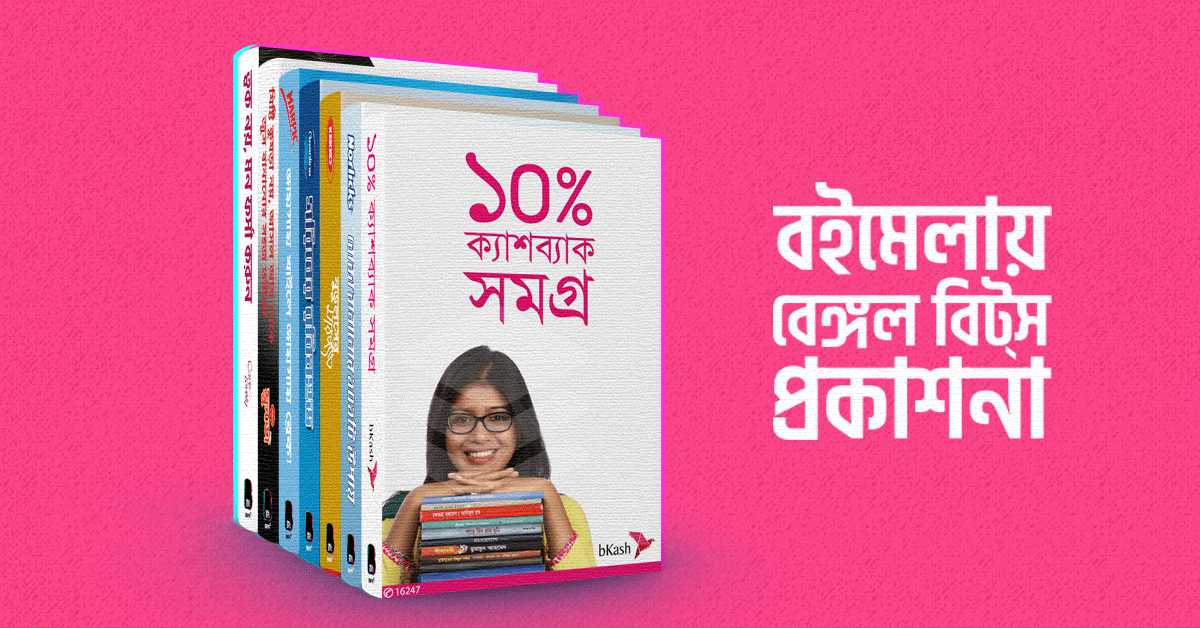 বইমেলায় যে ৭টি বই কিনে হয়ে যেতে পারেন এ বছরের সেরা বইপ্রেমীর নোবেল পুরস্কার বিজয়ী