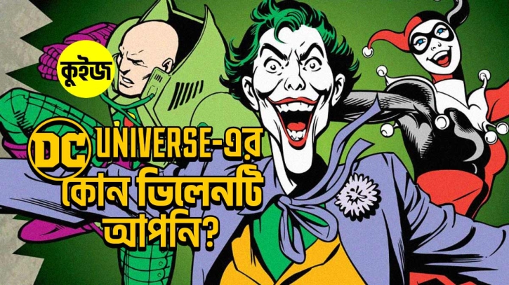 Quiz: Cartoon Network এ আপনার পছন্দের Show বলে দিবে DC ইউনিভার্সের কোন ভিলেনটি আপনি!