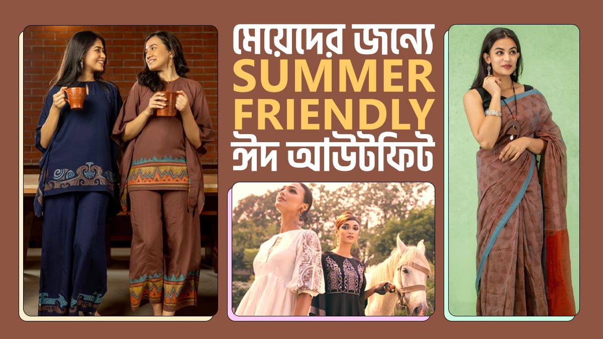 মেয়েদের জন্য কিছু Summer Friendly ঈদ আউটফিট