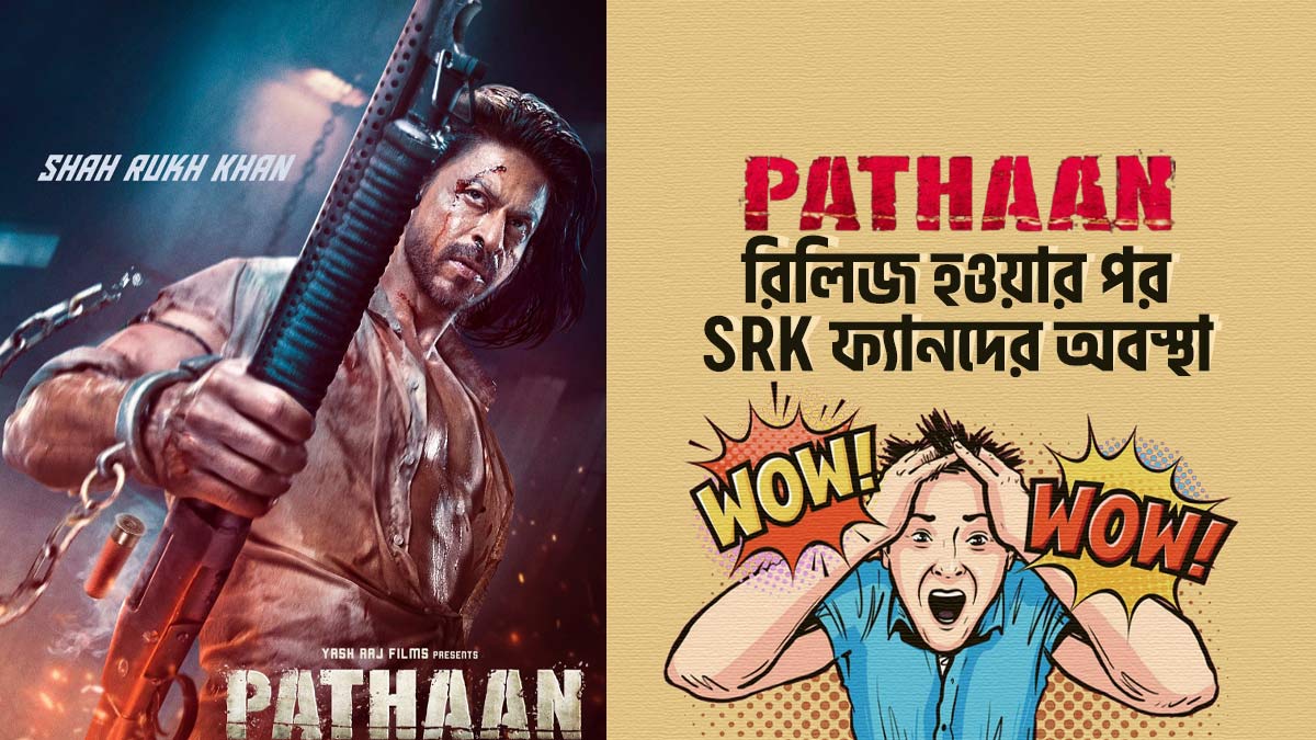 Pathaan রিলিজ হওয়ার পর SRK ফ্যানদের যেমন অবস্থা