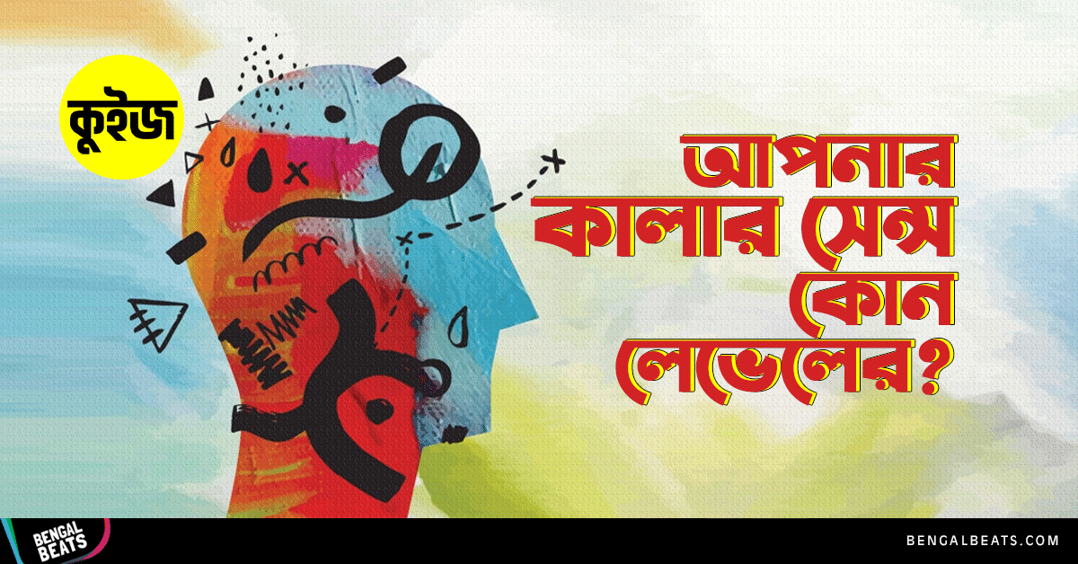 Quiz: কুইজ খেলে জেনে নিন আপনার কালার সেন্স কোন লেভেলের