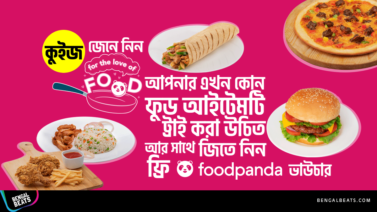 Quiz: ৭টি উত্তর দিয়ে জেনে নিন #ForTheLoveOfFood আপনার এখন কোন ফুডটি ট্রাই করা উচিত