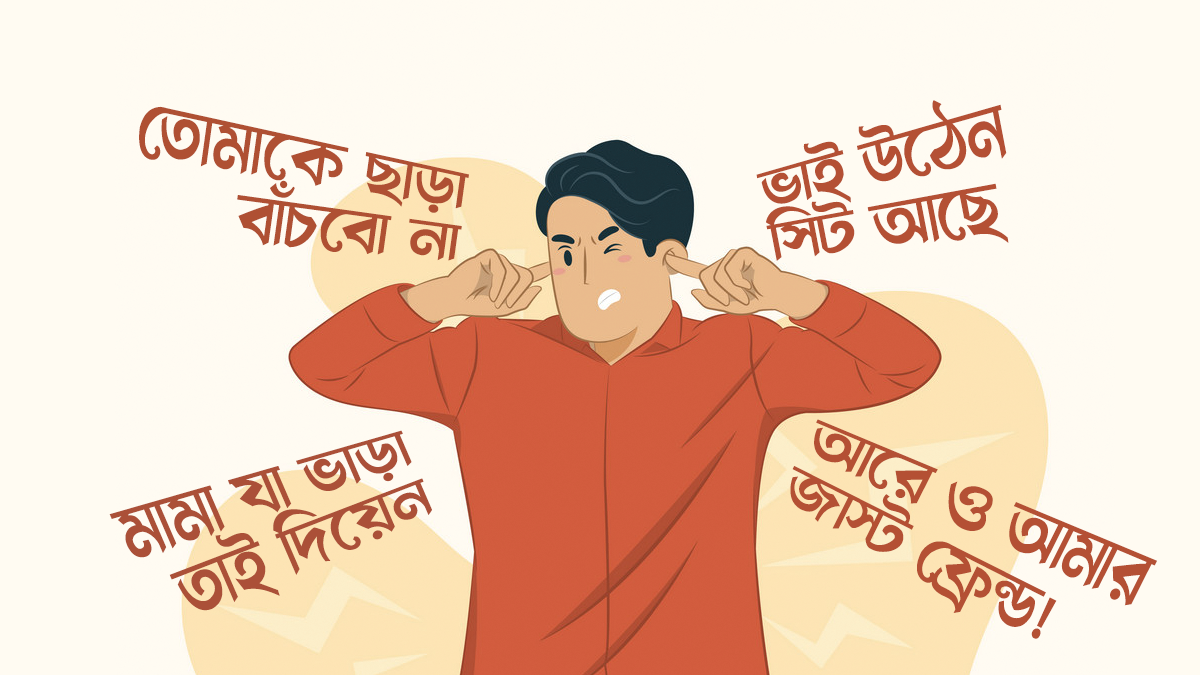 আমাদের সবার জীবনেই যে মিথ্যাগুলো রয়েছে